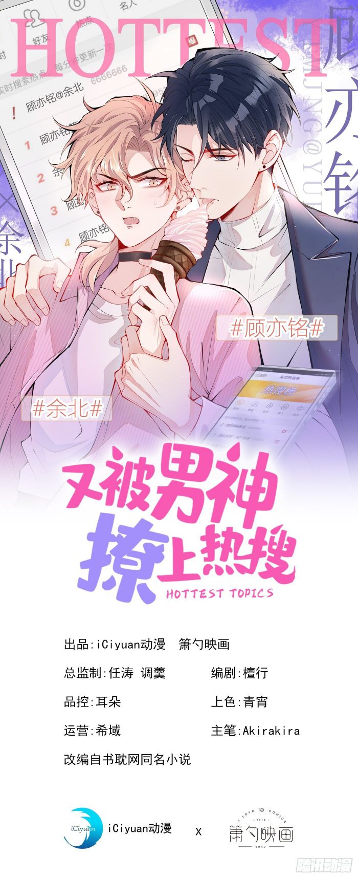 Lại Bị Nam Thần Trêu Lên Hot Search Chap 55 - Next Chap 56