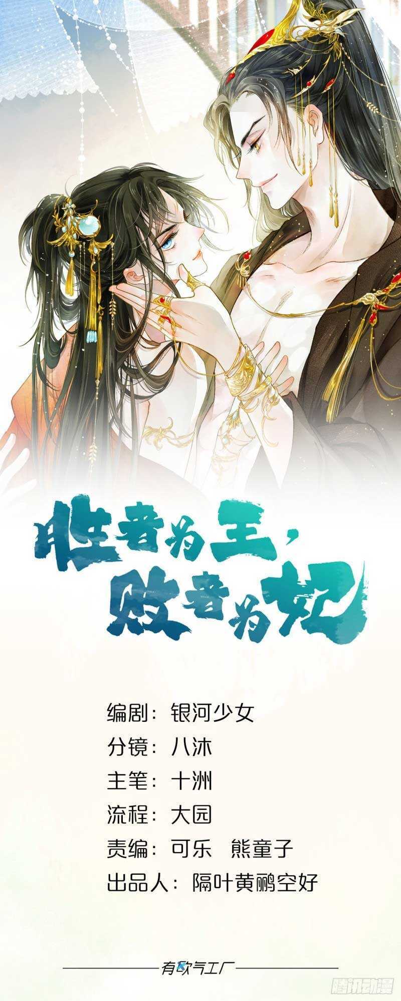 Thắng làm vua, thua làm phi Chap 12 - Next Chap 13