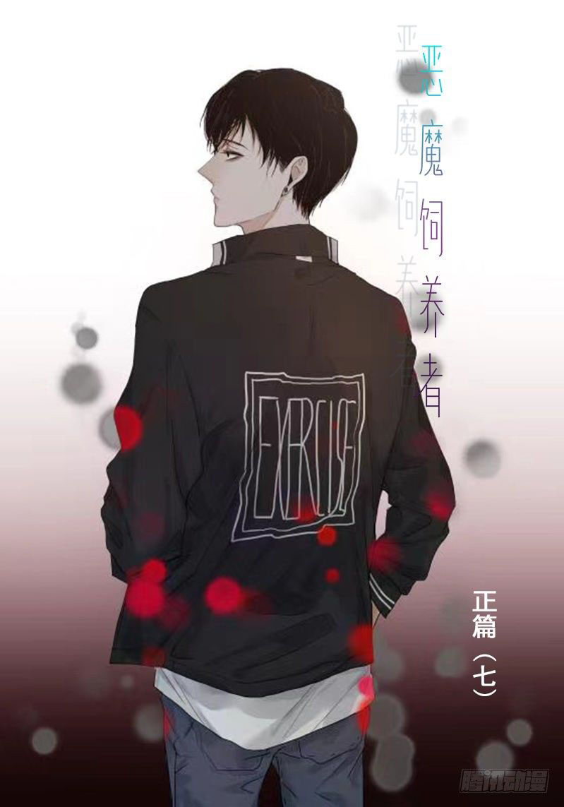 Người Nuôi Dưỡng Ác Ma Chap 12 - Next Chap 13