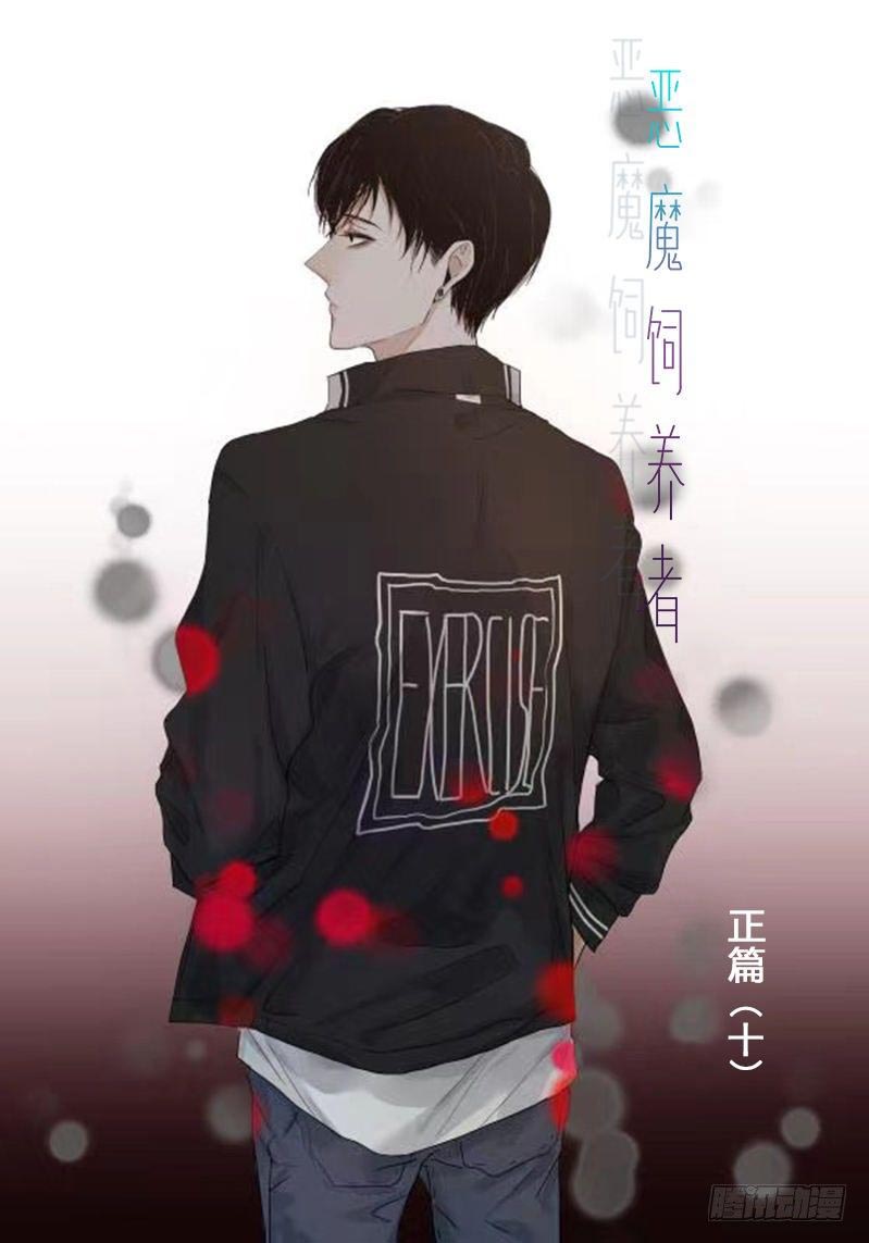 Người Nuôi Dưỡng Ác Ma Chap 15 - Next Chap 16