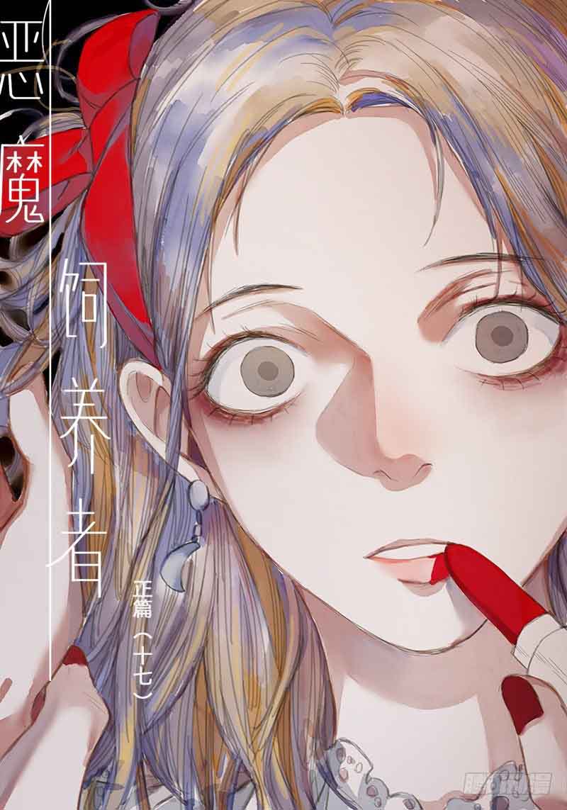 Người Nuôi Dưỡng Ác Ma Chap 22 - Next Chap 23