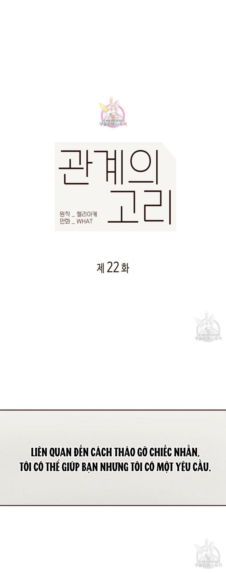 Mắt Xích Quan Hệ Chap 22 - Next Chap 23