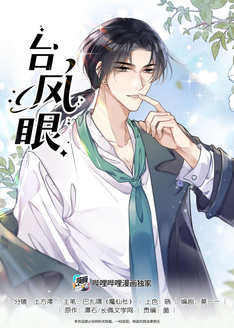 Mắt Bão Chap 4 - Next Chap 5