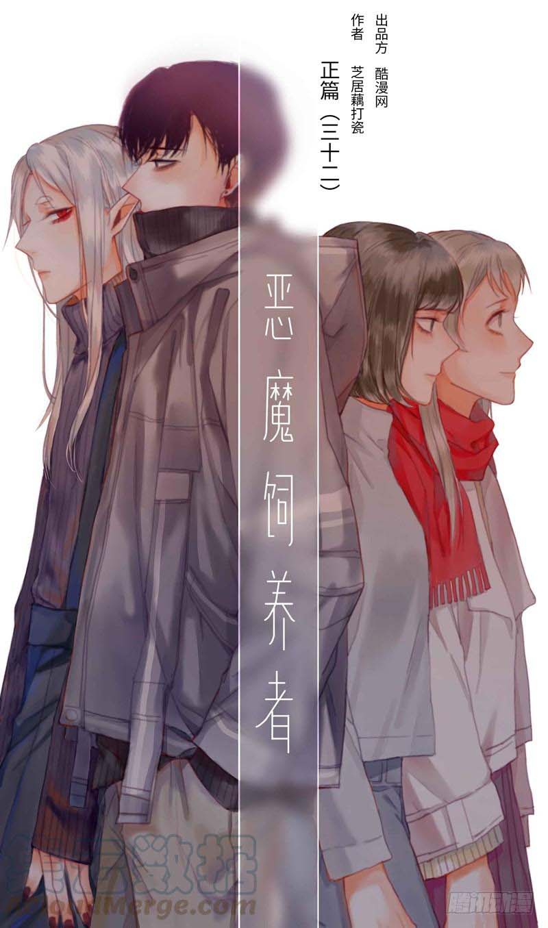 Người Nuôi Dưỡng Ác Ma Chap 37 - Next Chap 38