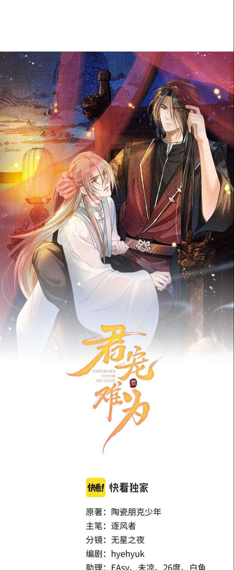 Quân Sủng Nan Vi Chap 132 - Next Chap 133