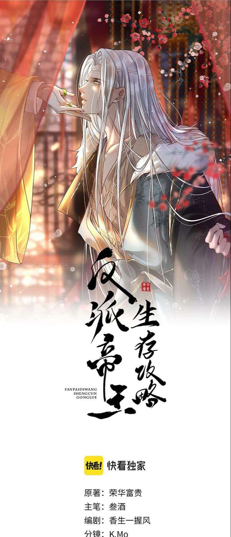 Đế Vương Phản Diện Sinh Tồn Công Lược Chap 24 - Next Chap 25