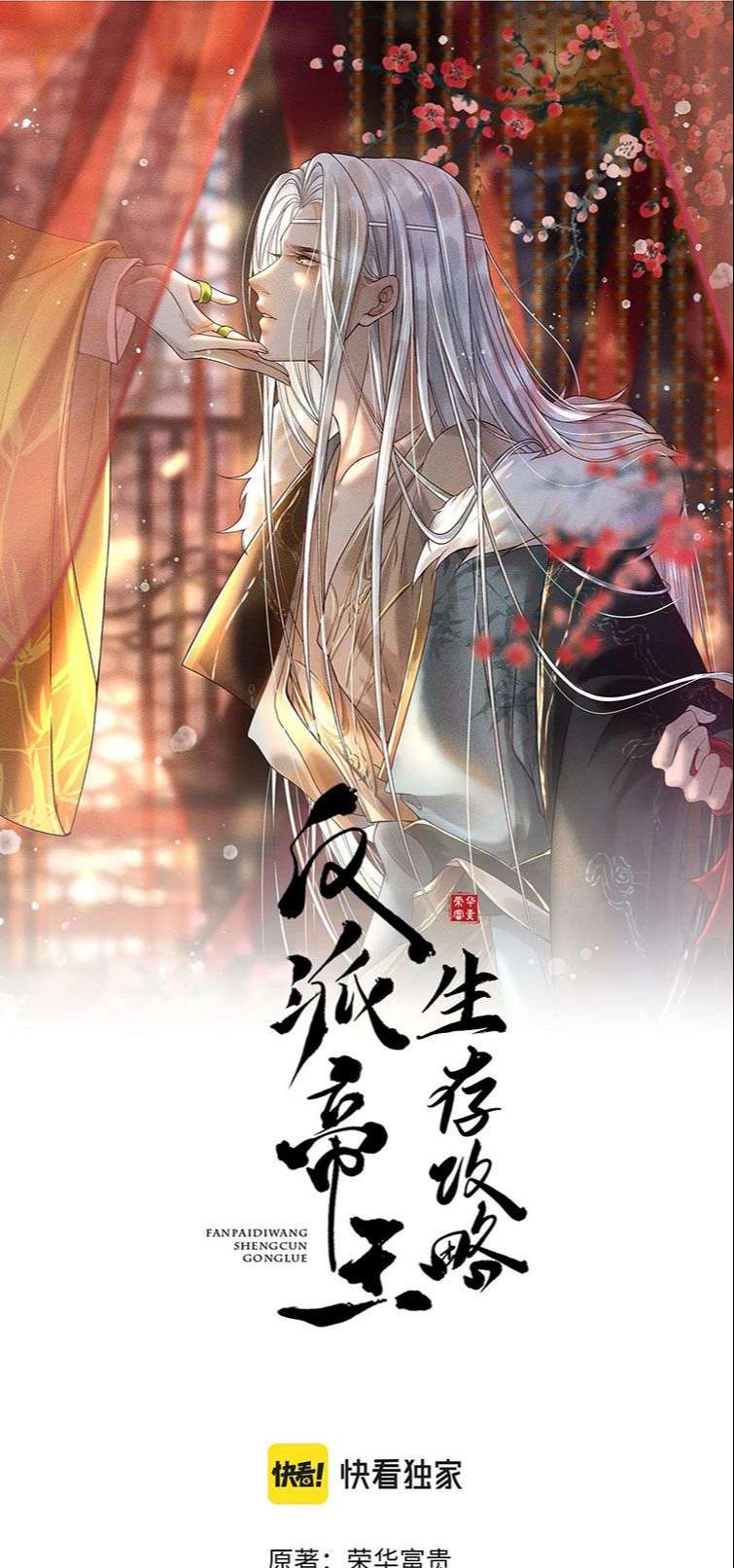 Đế Vương Phản Diện Sinh Tồn Công Lược Chap 25 - Next Chap 26