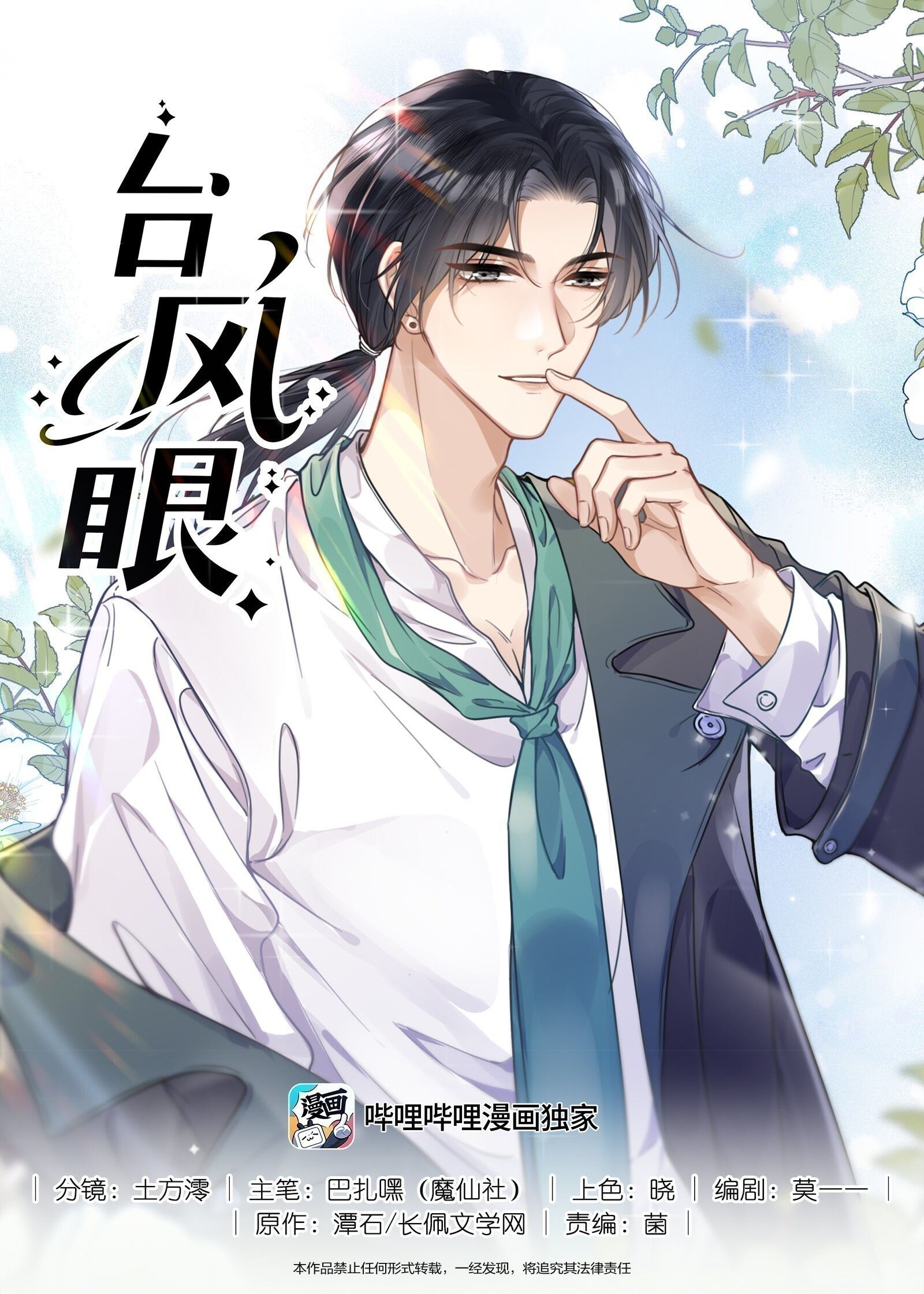 Mắt Bão Chap 27 - Next Chap 28