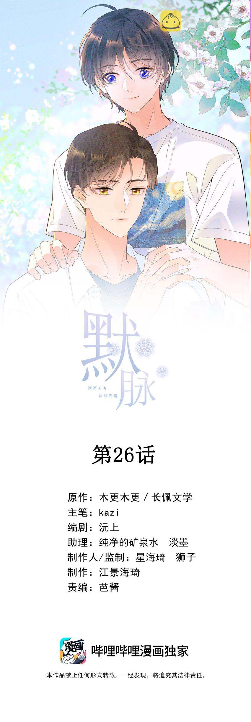 Nhịp Đập Thầm Lặng Chap 26 - Next Chap 27