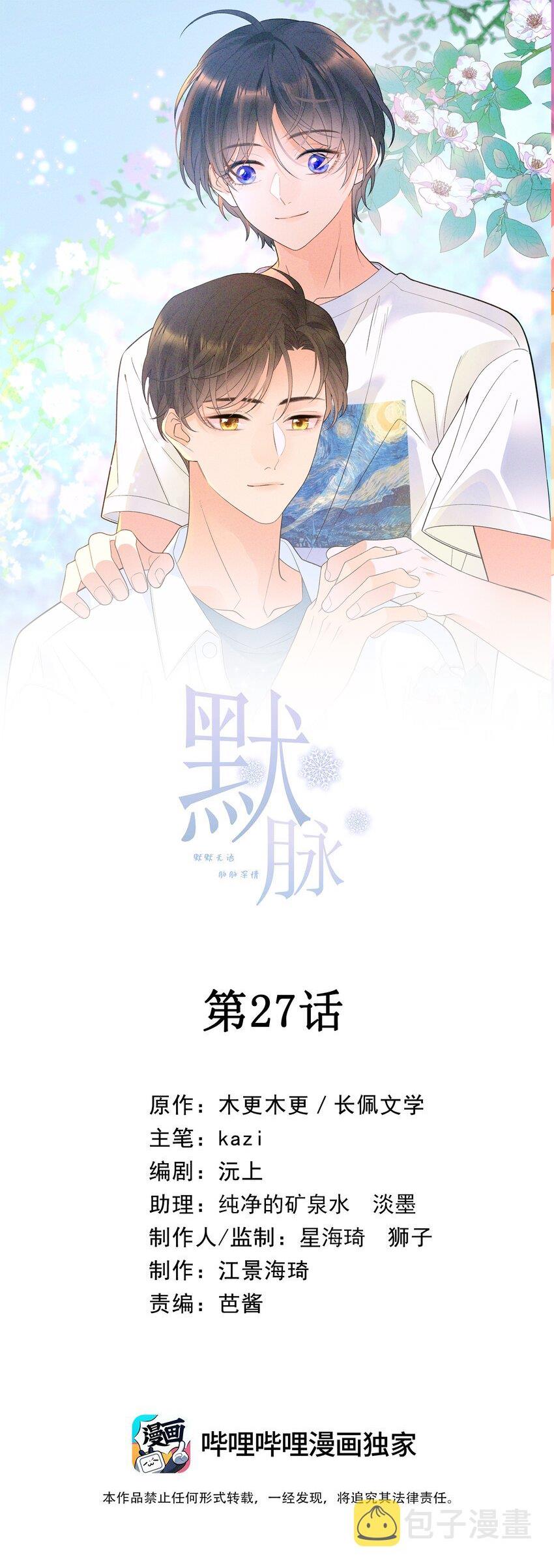 Nhịp Đập Thầm Lặng Chap 27 - Next Chap 28