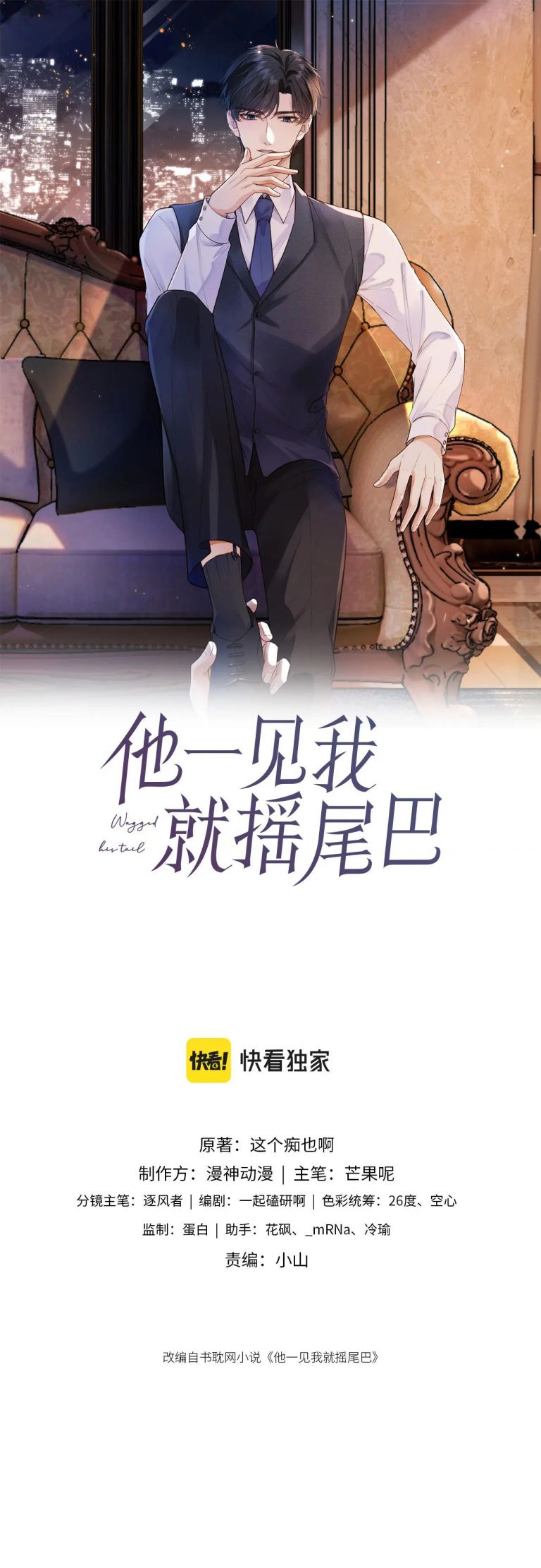 Em Ấy Vừa Nhìn Thấy Tôi Liền Vẫy Đuôi Chap 29 - Next Chap 30