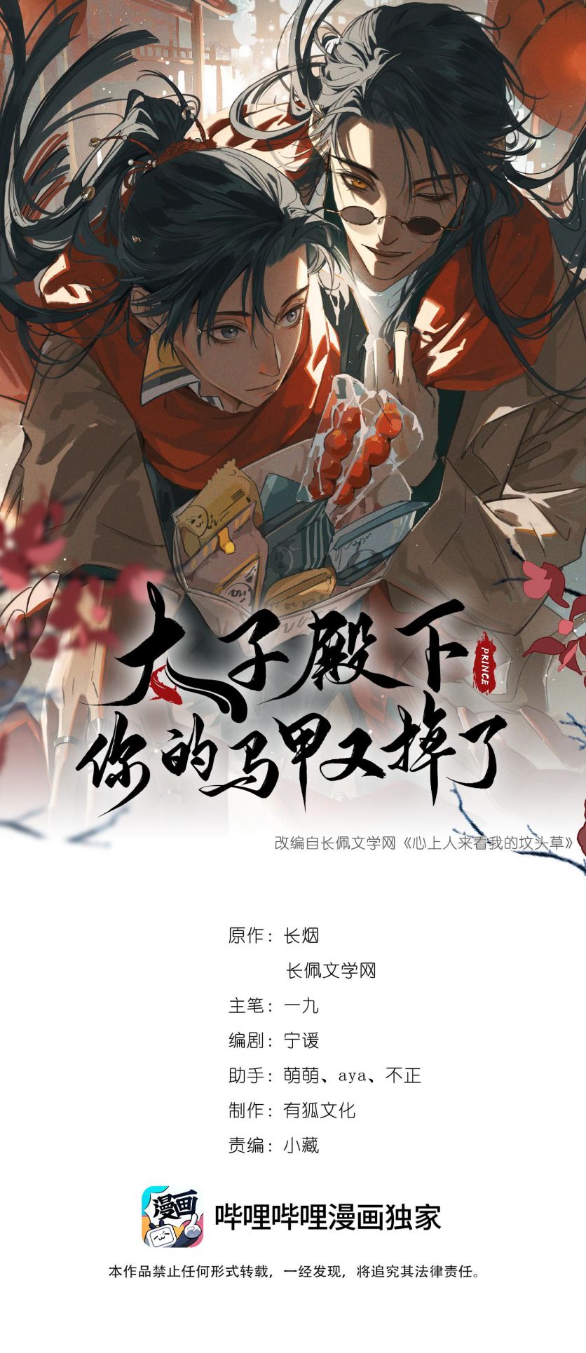 Thái Tử Điện Hạ Áo Giáp Của Người Lại Rơi Rồi Chap 54 - Next Chap 55