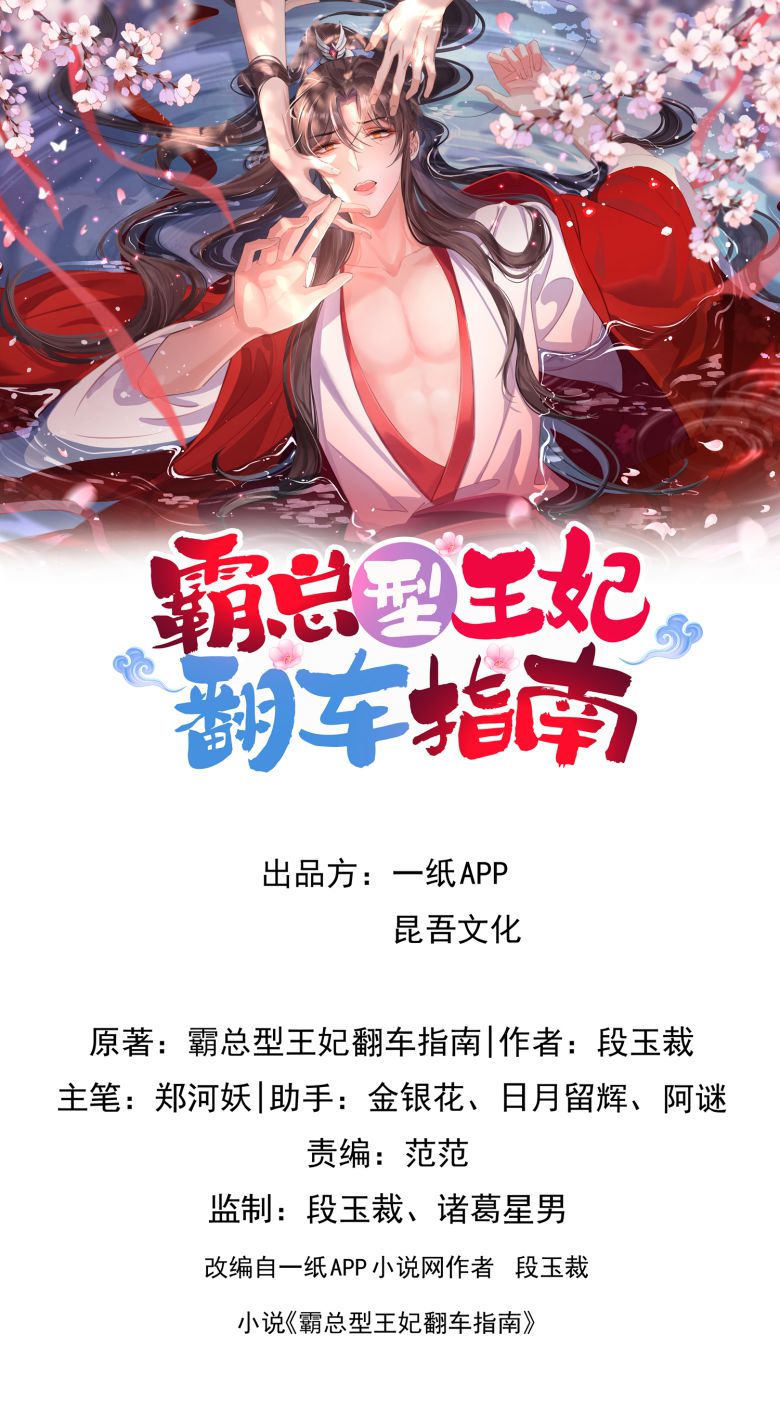 Bá Tổng Vương Phi Lật Xe Chỉ Nam Chap 62 - Next Chap 63