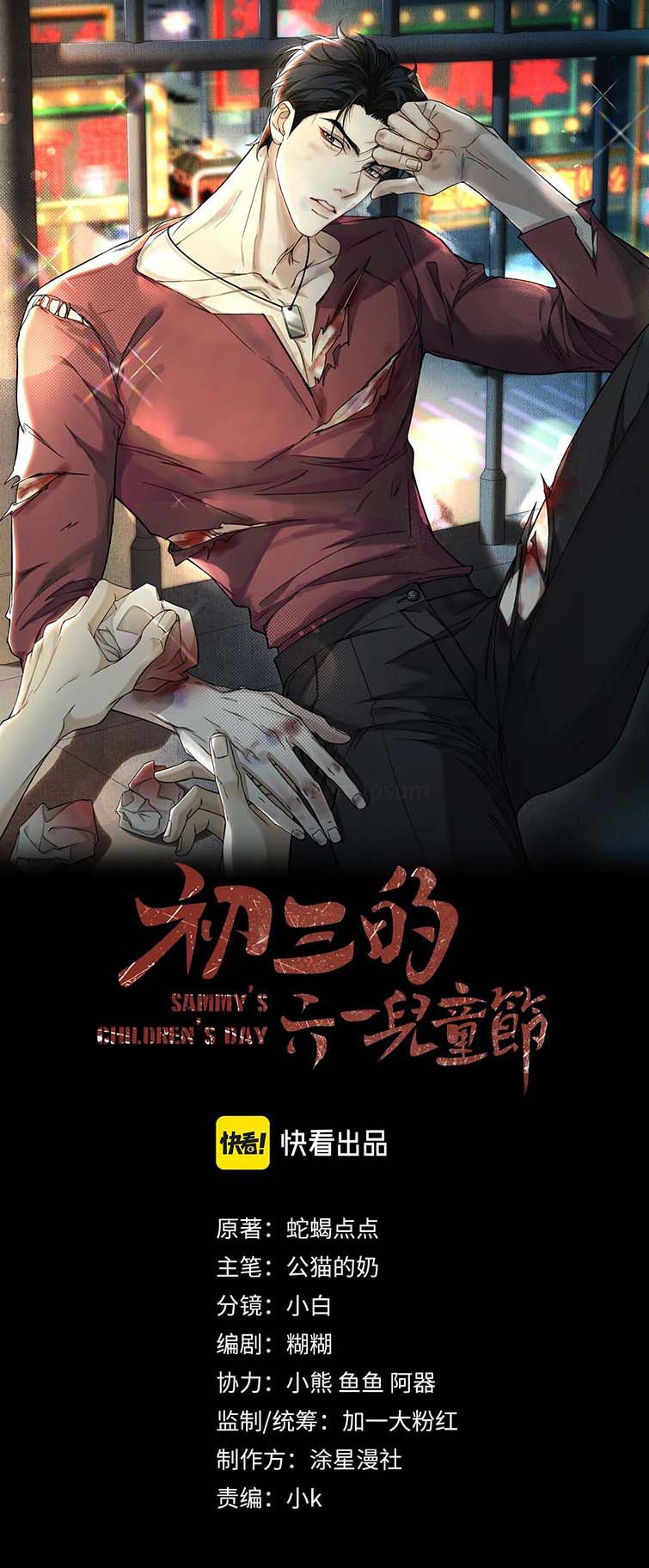 Tết Thiếu Nhi Của Sơ Tam Và Lục Nhẩt Chap 12 - Next Chap 13