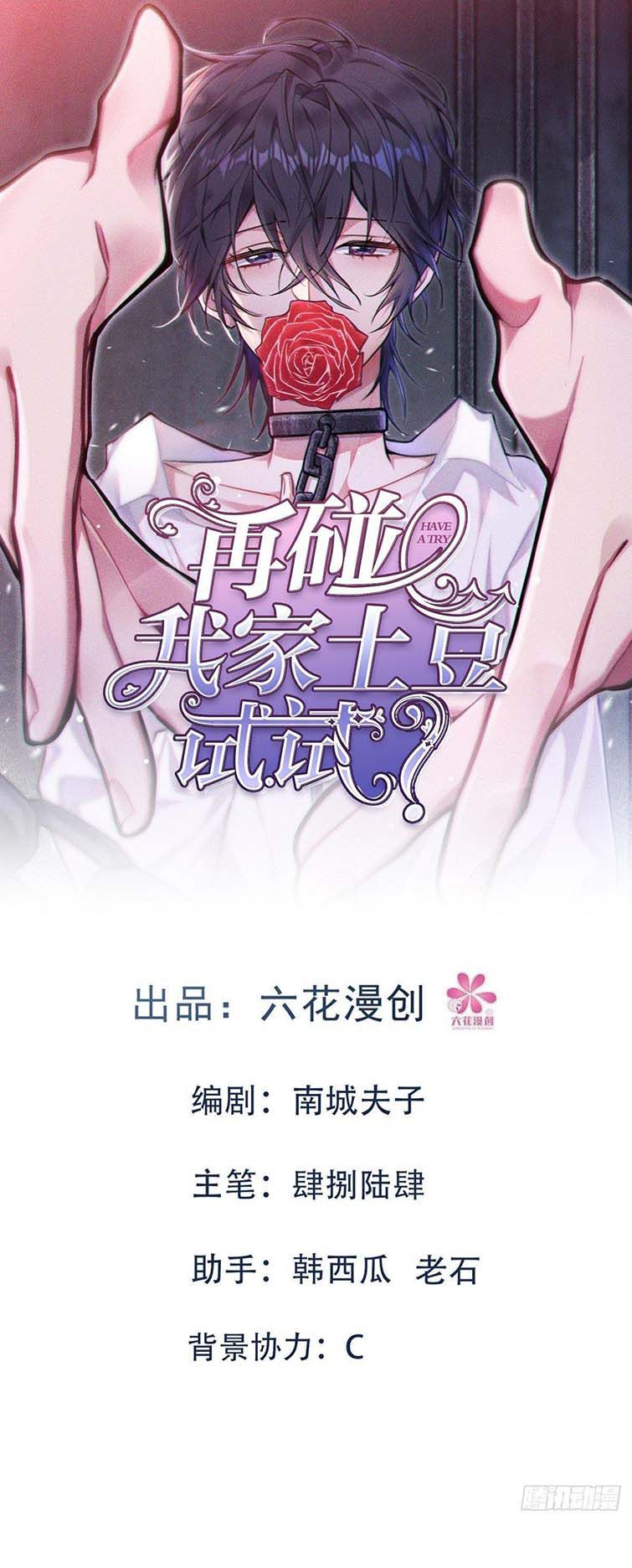 Thử Đụng Vào Bé Khoai Tây Của Tôi Xem Chap 23 - Next Chap 24