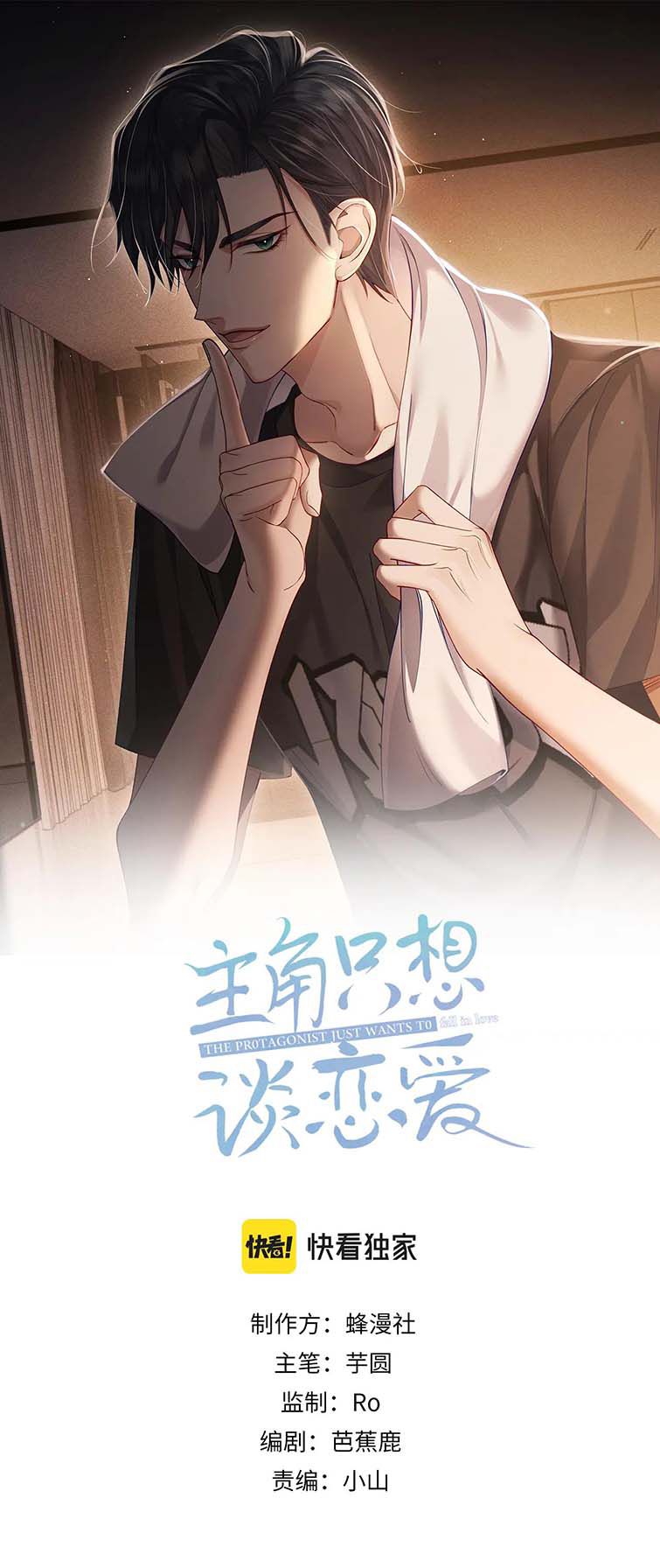 Nhân Vật Chính Chỉ Muốn Yêu Đương Chap 25 - Next Chap 26