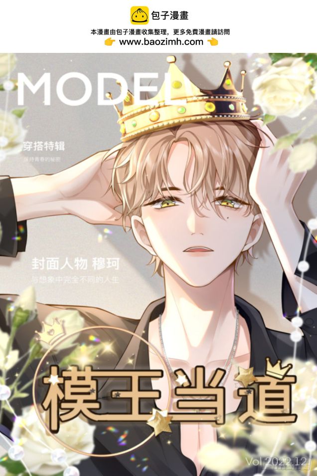 Mô Vương Đương Đạo Chap 25 - Next Chap 26