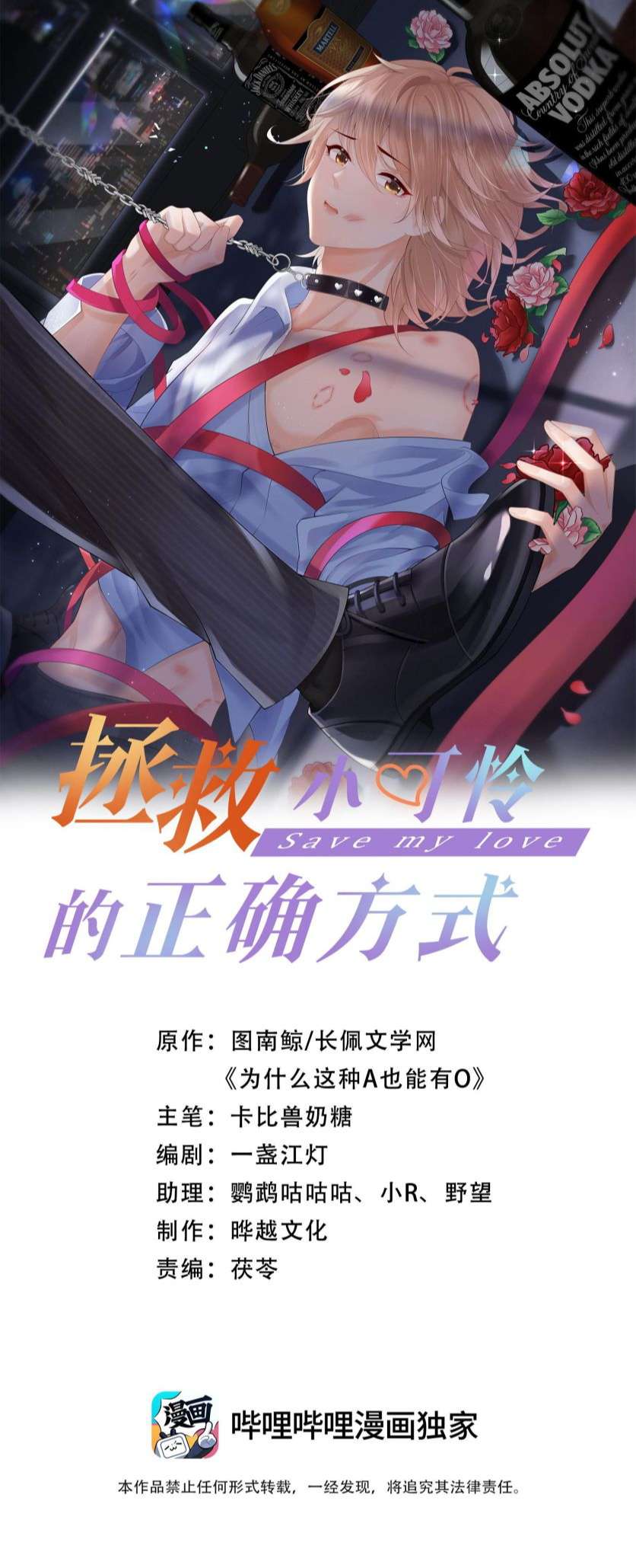 Phương Thức Chính Thức Giải Cứu Tiểu Đáng Thương Chap 20 - Next Chap 21