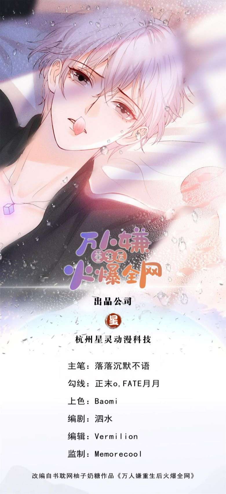 Bị Vạn Người Ghét Sau Khi Trùng Sinh Bạo Hồng Toàn Mạng Chap 35 - Next Chap 36