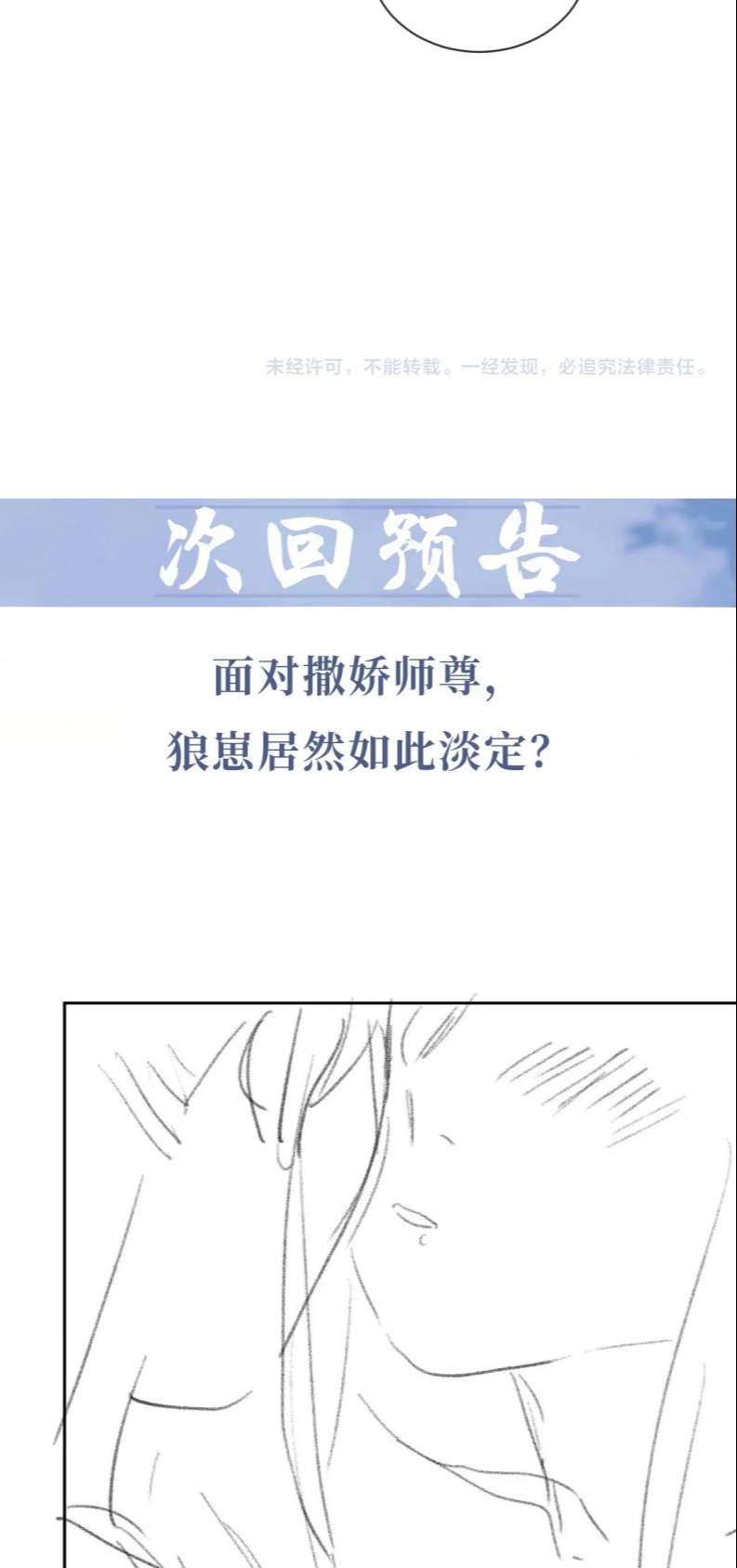 Độc Chiếm Mỹ Nhân Sư Tôn Bệnh Kiều Chap 69 - Next Chap 70