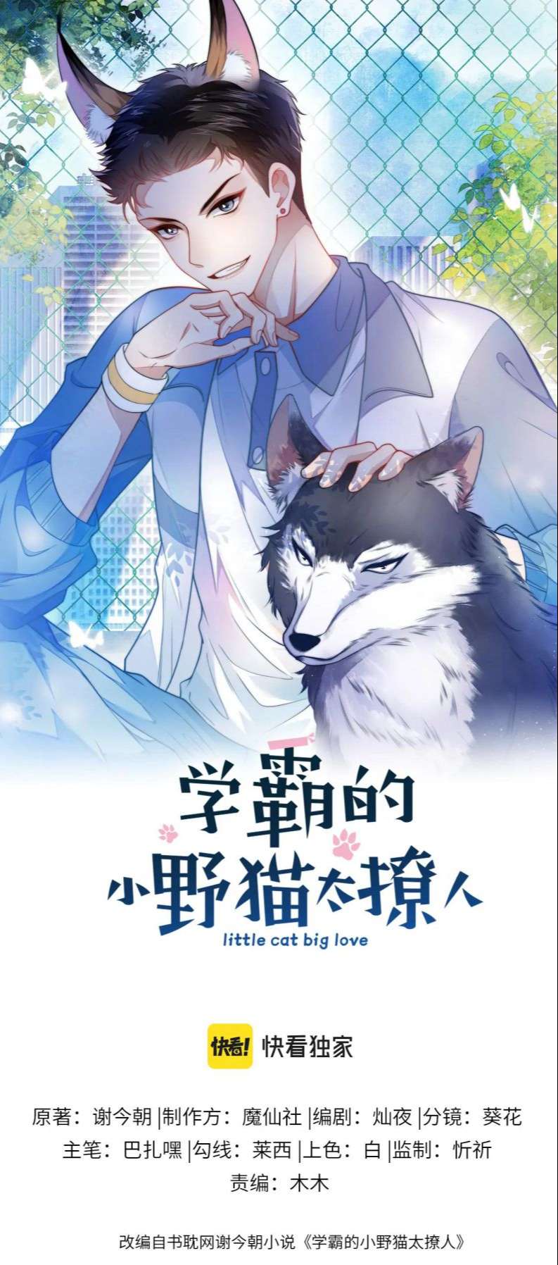 Tiểu Dã Miêu Của Học Bá Thật Trêu Người Chap 73 - Next Chap 74