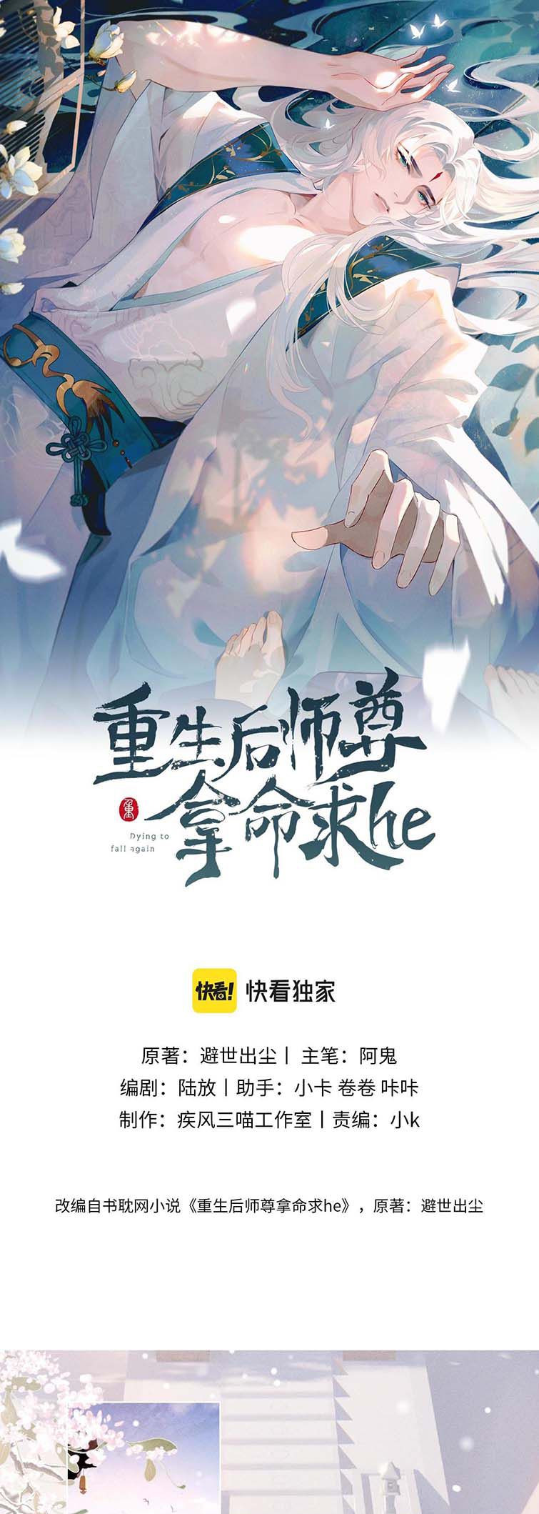 Sau Khi Trùng Sinh Sư Tôn Lấy Mạng Cầu HE Chap 2 - Next Chap 3