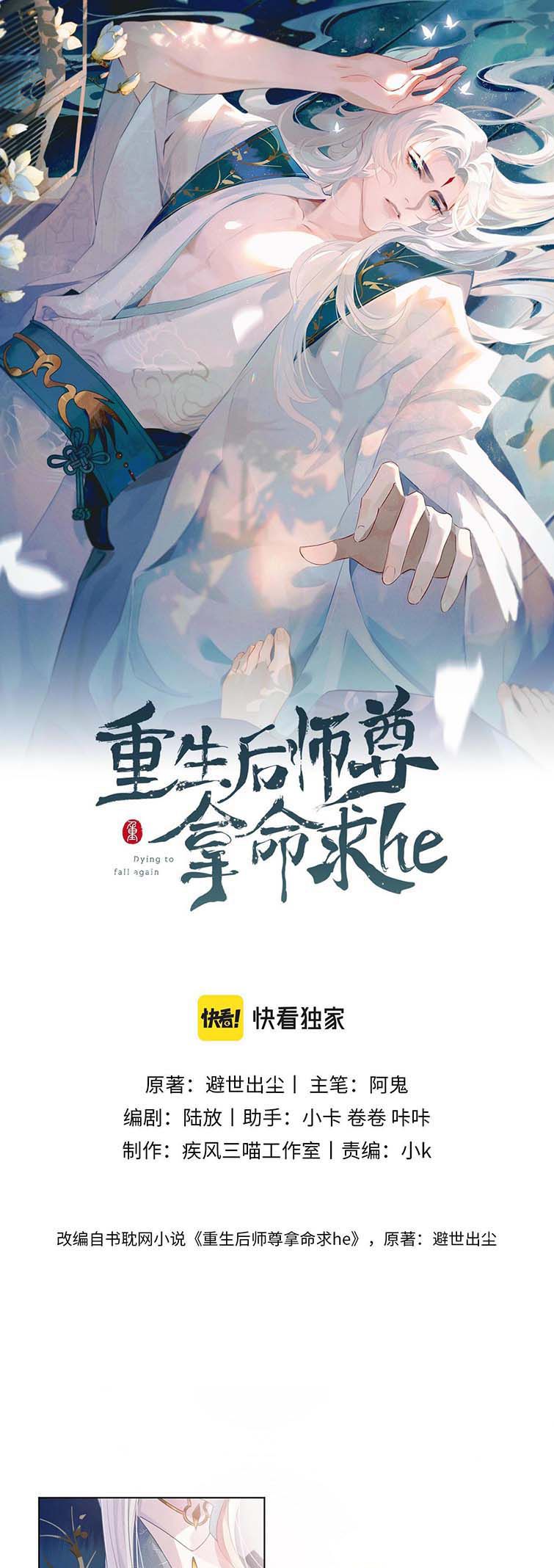 Sau Khi Trùng Sinh Sư Tôn Lấy Mạng Cầu HE Chap 3 - Next Chap 4