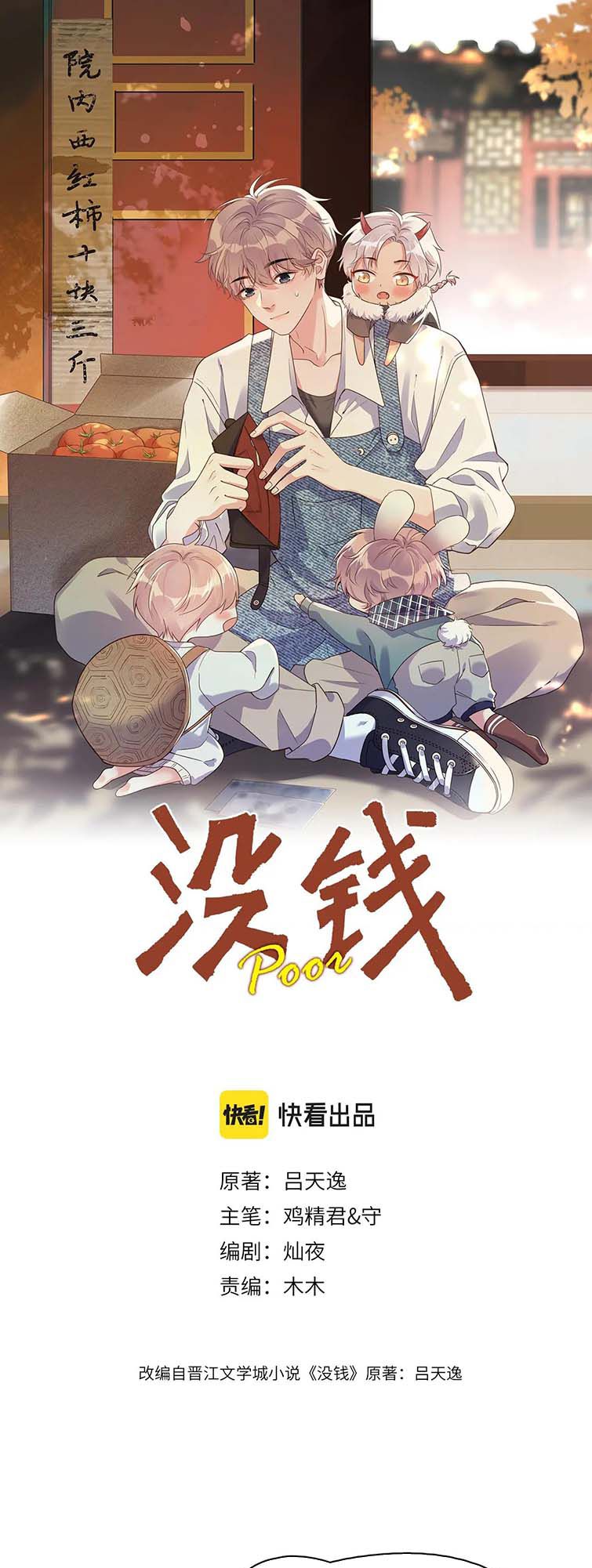 Không Có Tiền Chap 6 - Next Chap 7