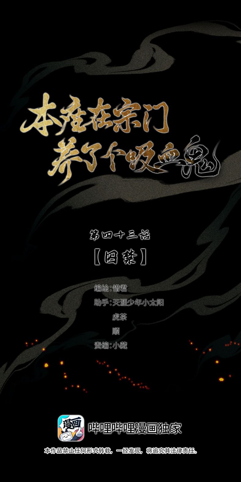 Bổn Tôn Tại Tông Môn Dưỡng Quỷ Hút Máu Chap 43 - Next Chap 44