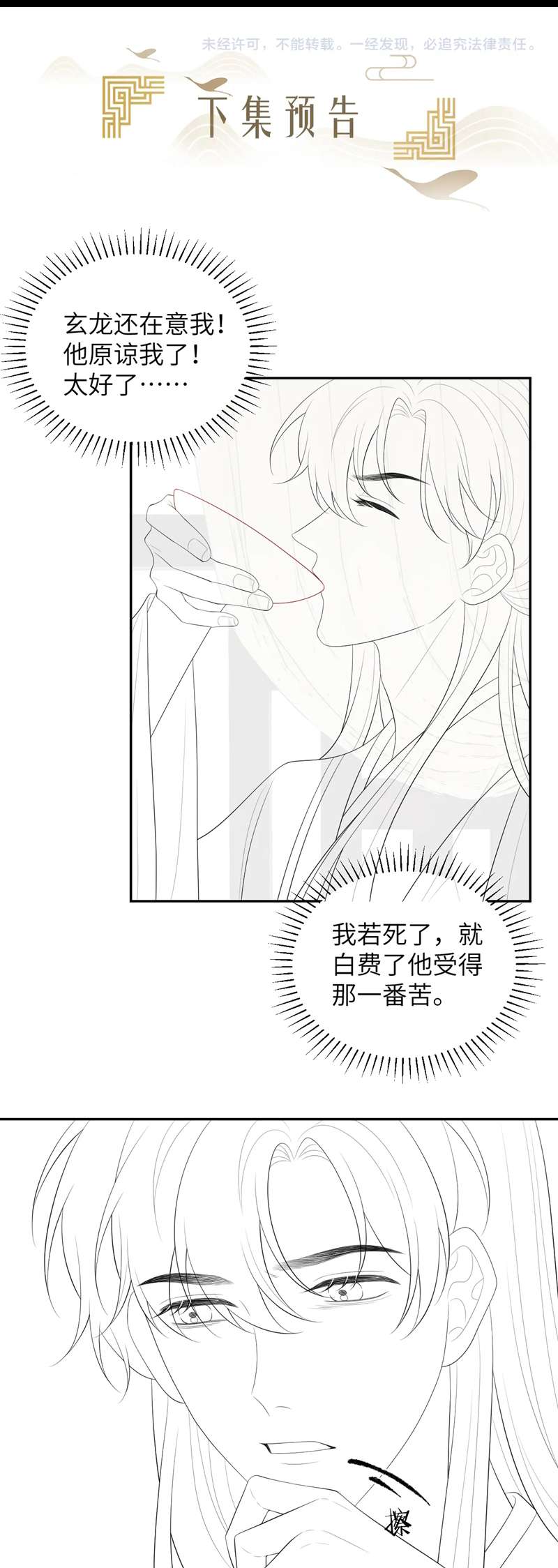 Phược Long Vi Hậu Chap 75 - Next Chap 76