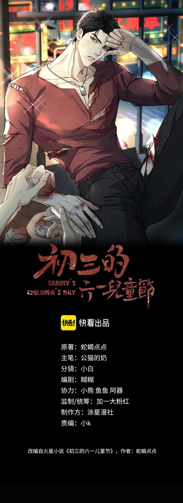 Tết Thiếu Nhi Của Sơ Tam Và Lục Nhẩt Chap 15 - Next Chap 16