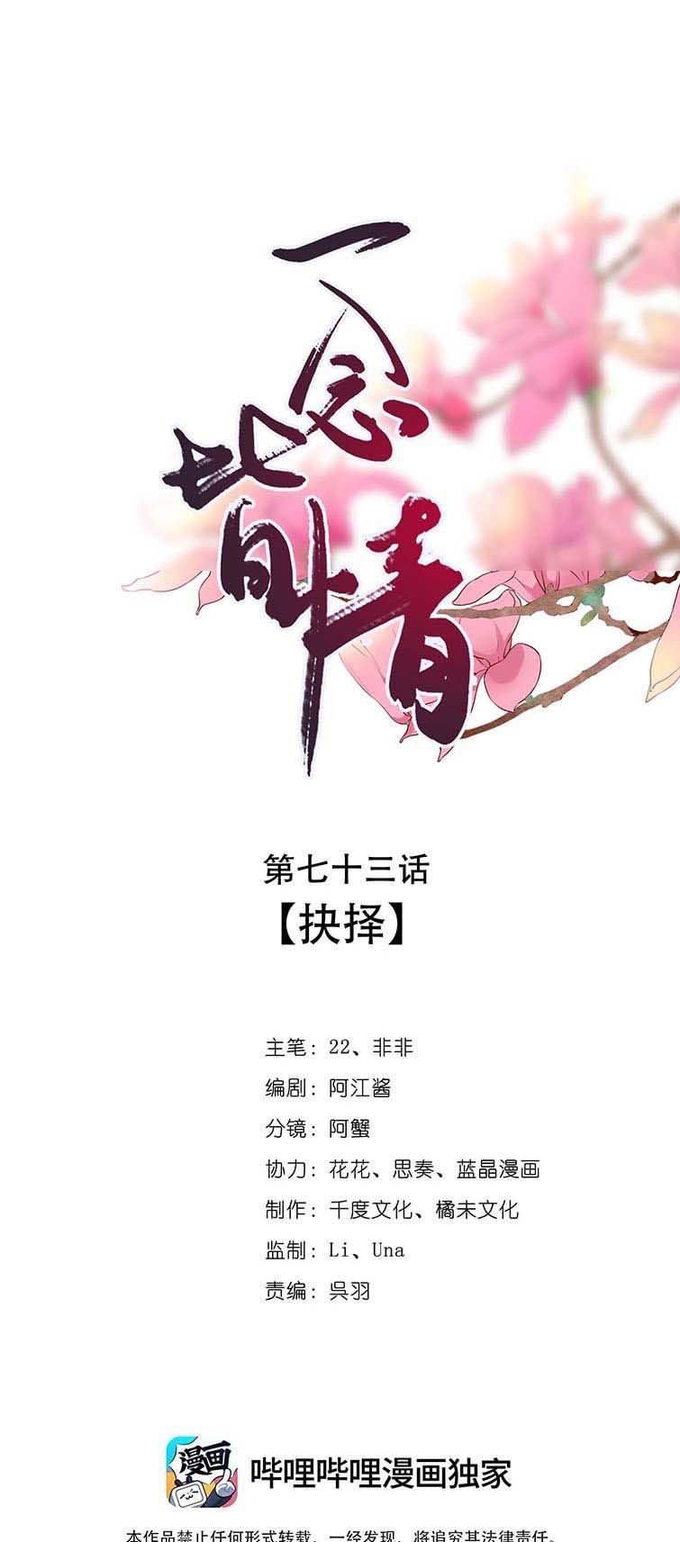 Nhất Niệm Giai Tình Chap 73 - Next Chap 74