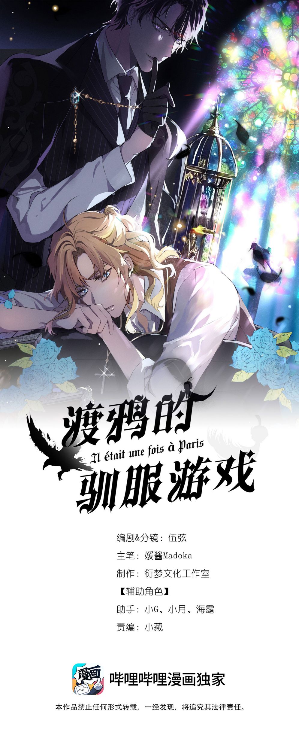 Trò Chơi Thuần Phục Quạ Đen Chap 3 - Next Chap 4