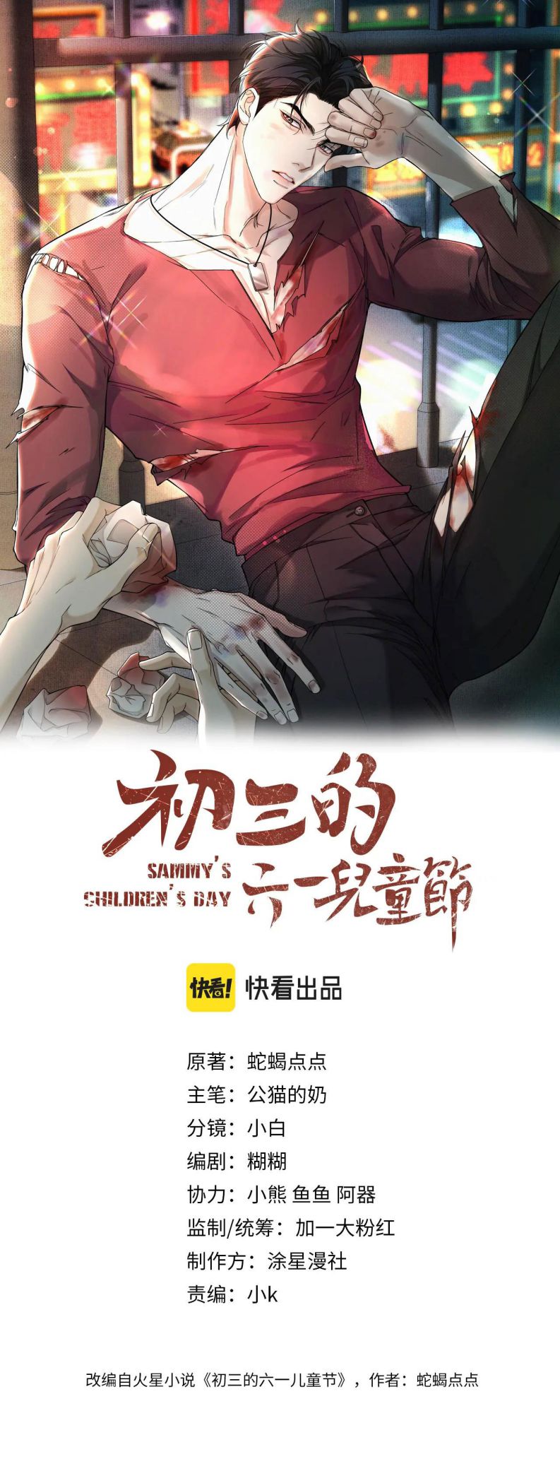 Tết Thiếu Nhi Của Sơ Tam Và Lục Nhẩt Chap 16 - Next Chap 17