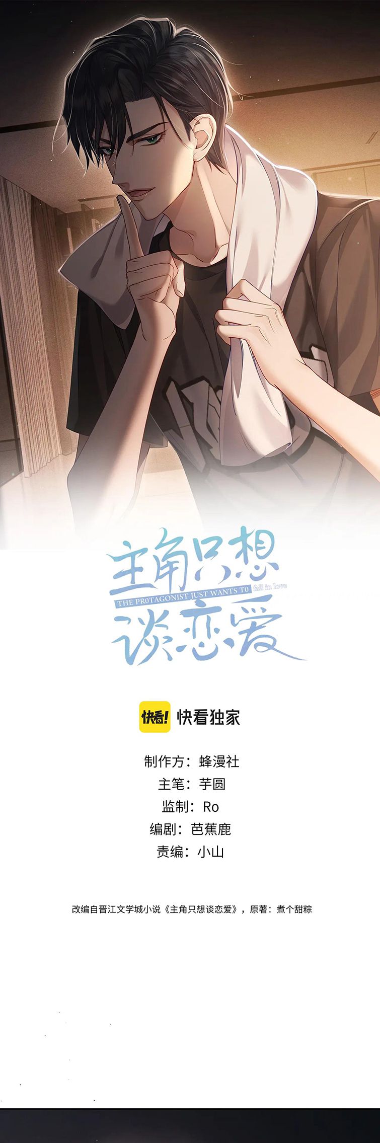 Nhân Vật Chính Chỉ Muốn Yêu Đương Chap 33 - Next Chap 34