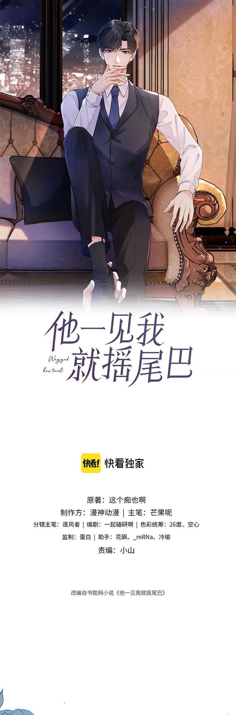 Em Ấy Vừa Nhìn Thấy Tôi Liền Vẫy Đuôi Chap 40 - Next Chap 41