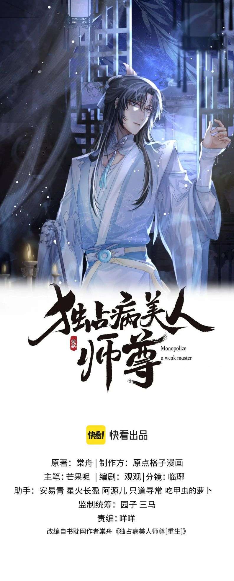 Độc Chiếm Mỹ Nhân Sư Tôn Bệnh Kiều Chap 72 - Next Chap 73