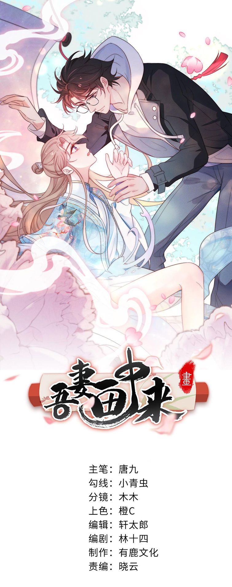 Vợ Ta Từ Trong Tranh Bước Ra Chap 17 - Next Chap 18