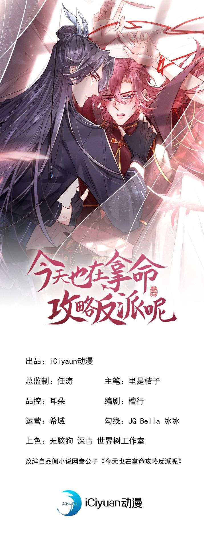 Hôm Nay Lại Lấy Mạng Công Lược Phản Diện Chap 14 - Next Chap 15