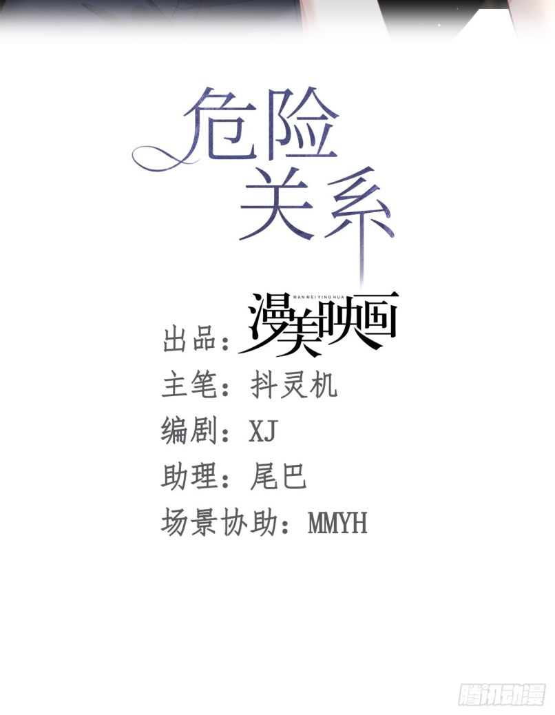 Quan Hệ Nguy Hiểm Chapter 6 - Next Chapter 7