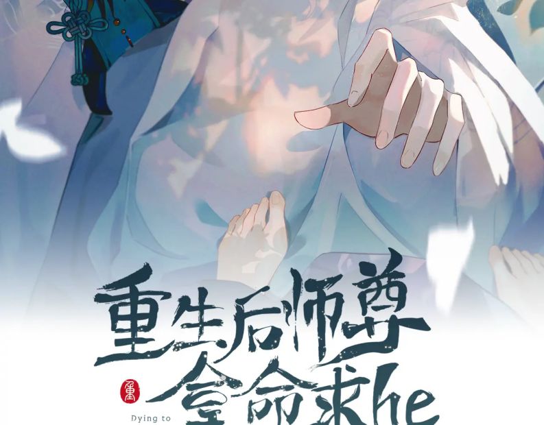 Sau Khi Trùng Sinh Sư Tôn Lấy Mạng Cầu HE Chap 6 - Next Chap 7