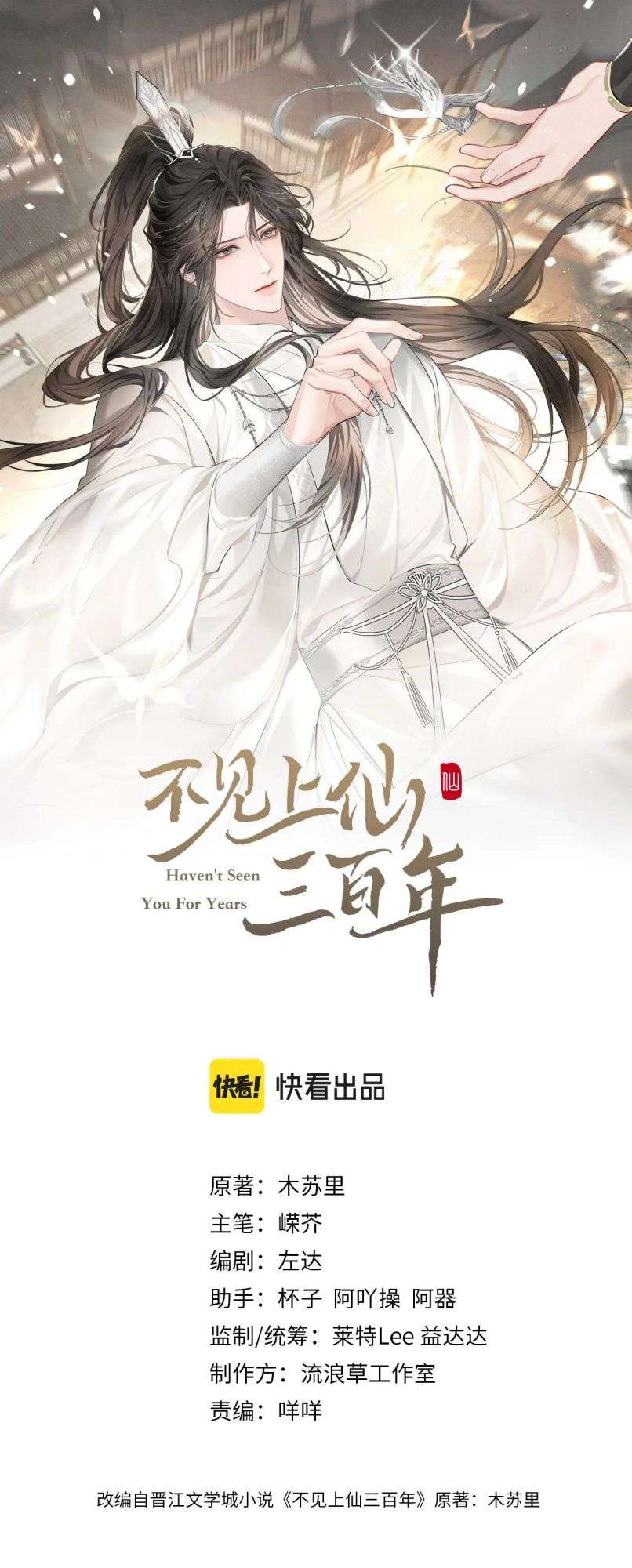 Ba Trăm Năm Không Gặp Thượng Tiên Chap 11 - Next Chap 12