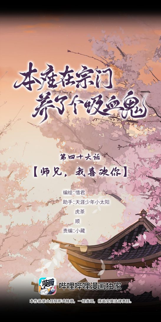 Bổn Tôn Tại Tông Môn Dưỡng Quỷ Hút Máu Chap 46 - Next Chap 47