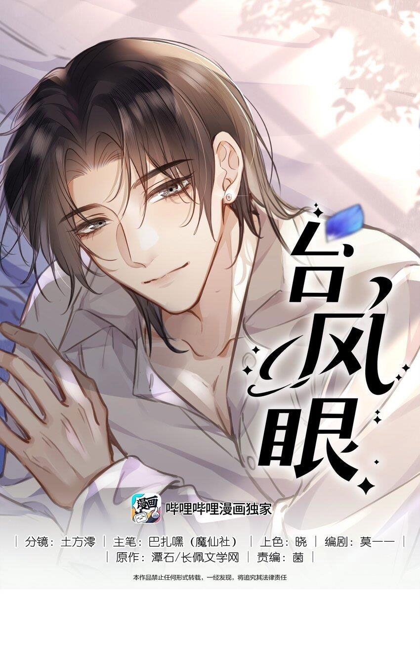 Mắt Bão Chap 36 - Next Chap 37