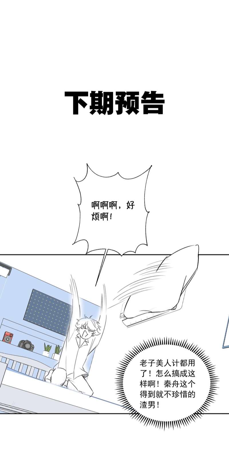 Anh Ấy Quá Khéo Rồi Chap 24 - Next Chap 25