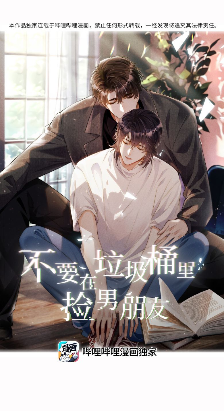 Đừng Nhặt Bạn Trai Trong Thùng Rác Chap 22 - Next Chap 23