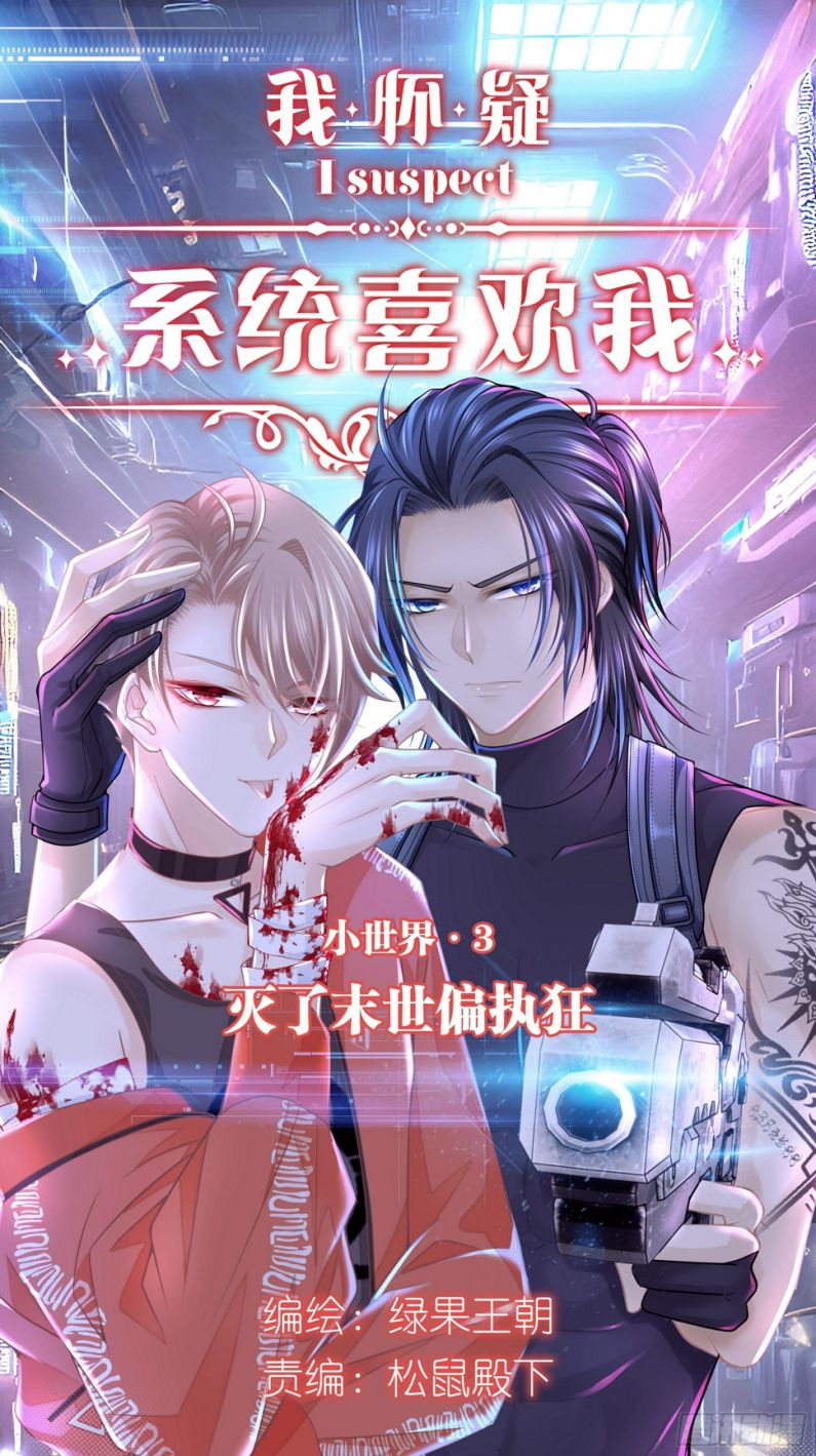 Tôi Nghi Ngờ Hệ Thống Thích Tôi Chap 72 - Next Chap 73