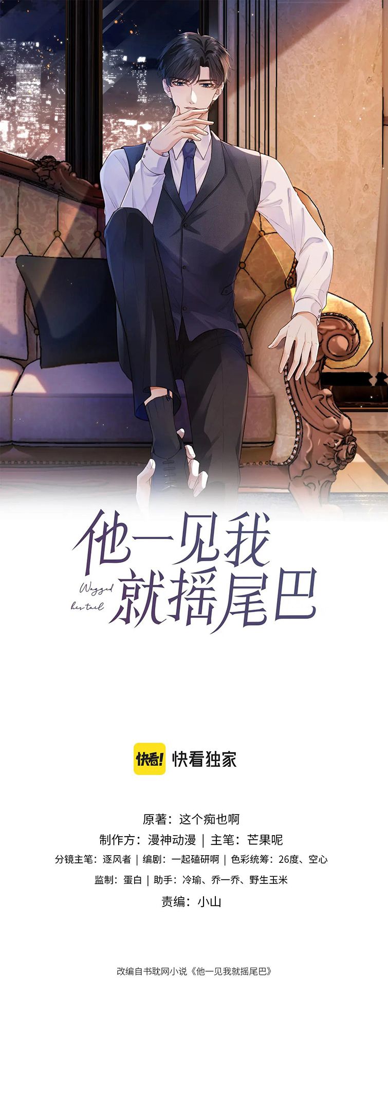 Em Ấy Vừa Nhìn Thấy Tôi Liền Vẫy Đuôi Chap 46 - Next Chap 47