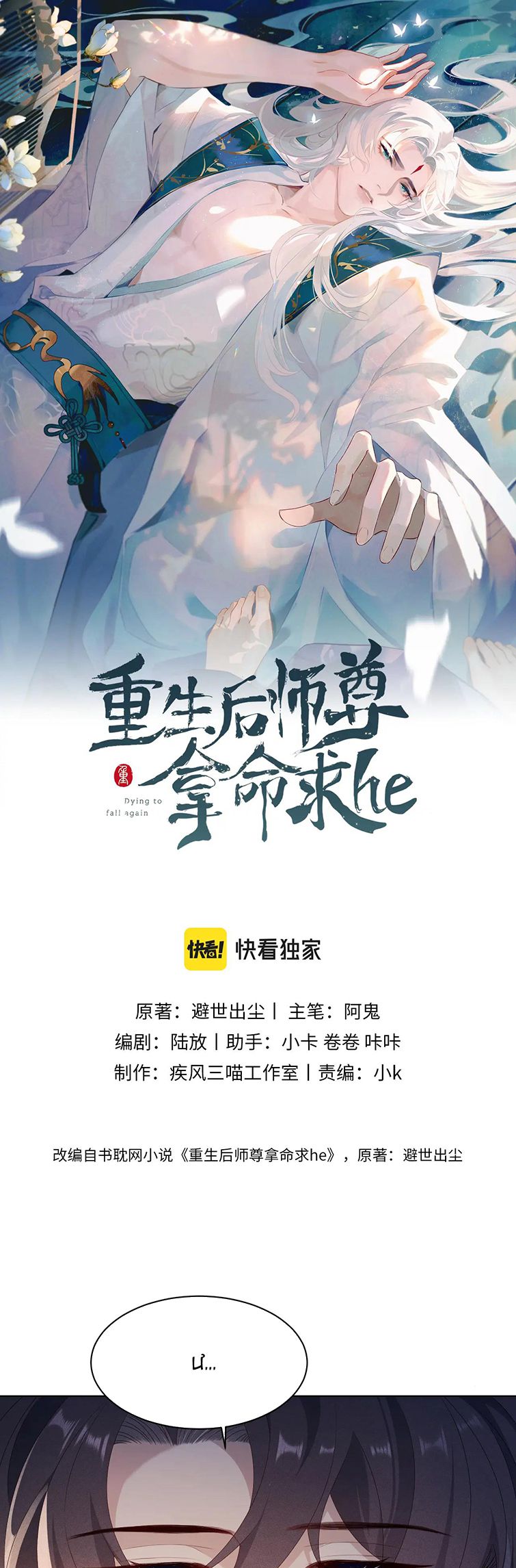 Sau Khi Trùng Sinh Sư Tôn Lấy Mạng Cầu HE Chap 9 - Next Chap 10