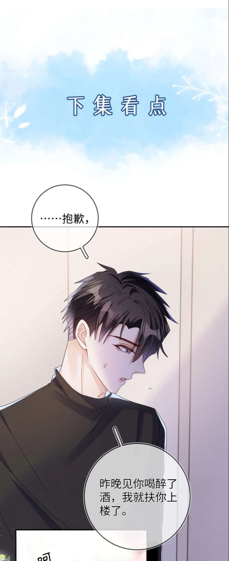 Mạnh mẽ công chiếm Chap 83 - Next Chap 84